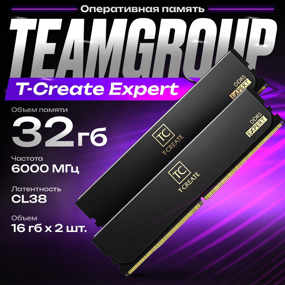 Teamgroup Оперативная память CTCED532G6000HC38ADC01 2x16 ГБ (CTCED532G6000HC38ADC01)  #1