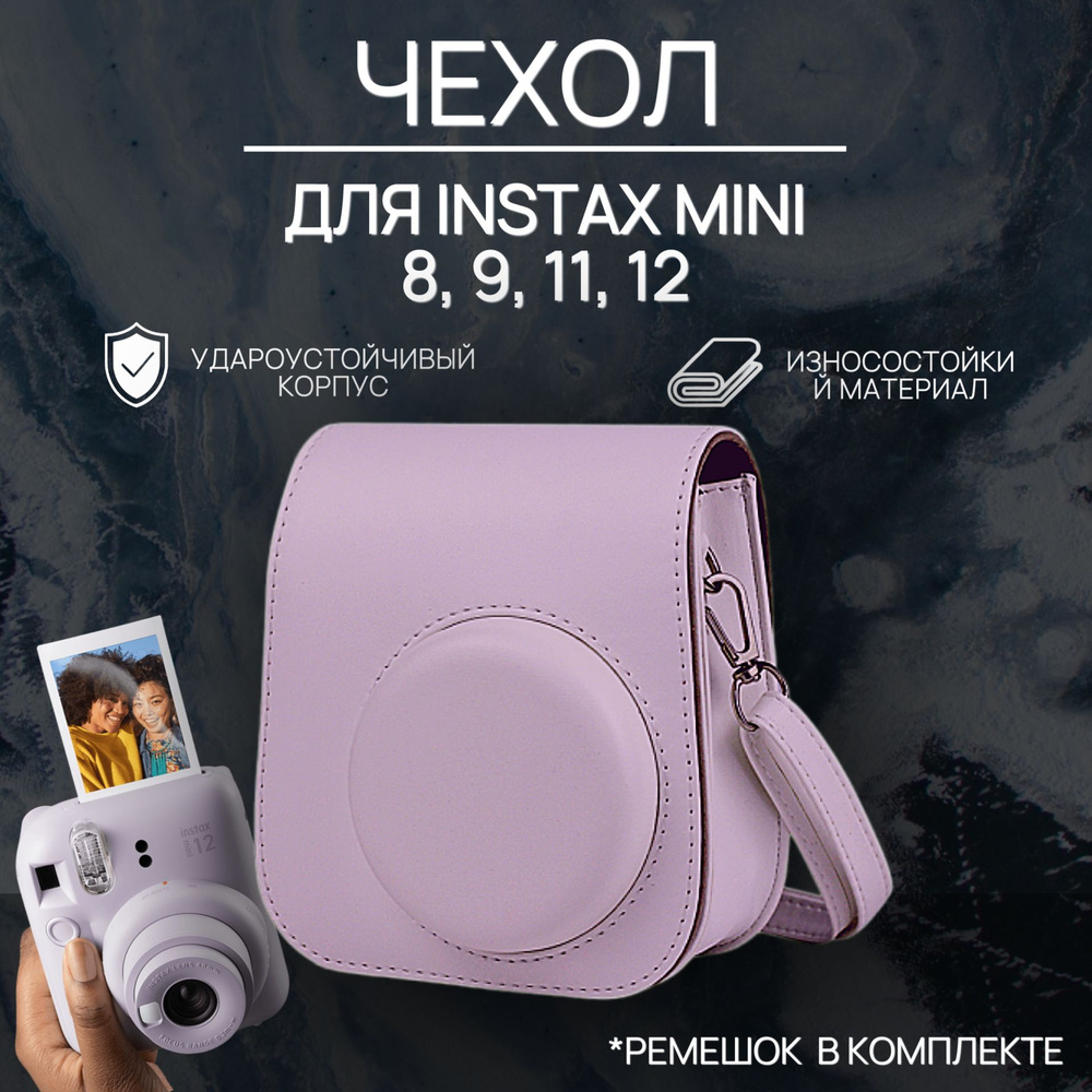 Чехол для instax Mini 12/ 11/ 9/ 8, фиолетовый #1