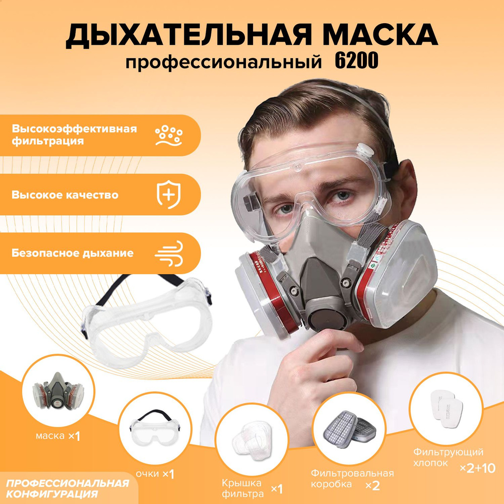 6200 противогаз; аэрозольная краска для украшения угольной шахты; химическая газозащитная маска; 10 штук #1