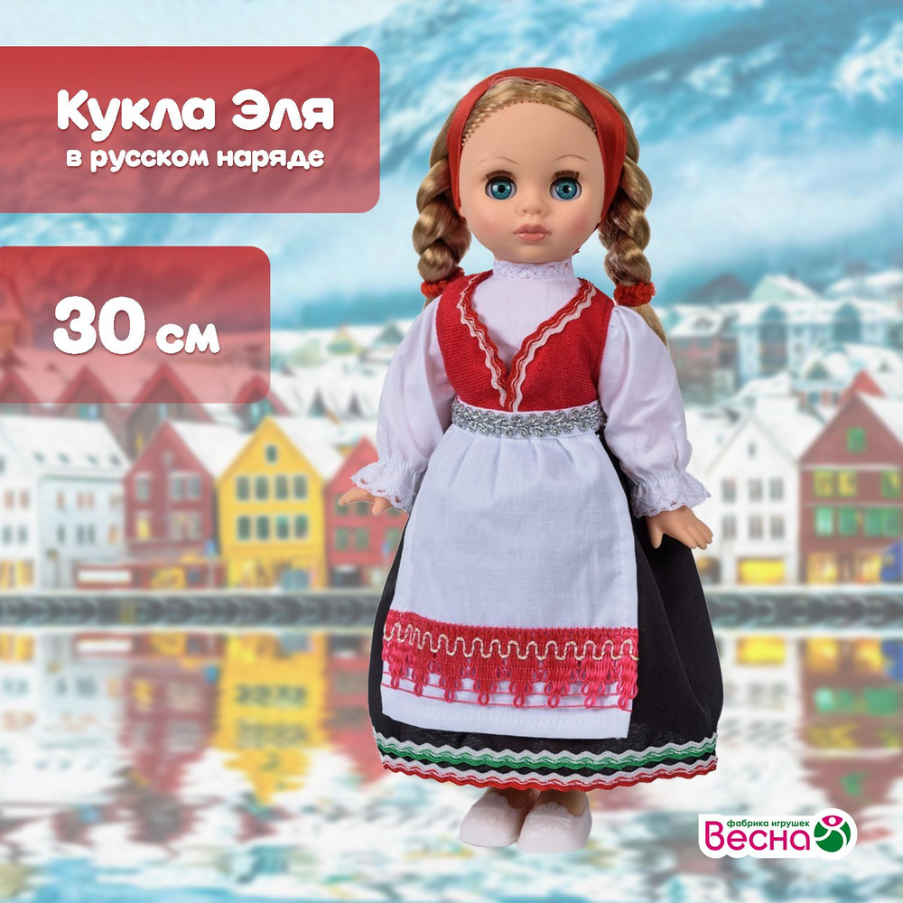 Кукла интерьерная и игровая Эля в норвежском костюме, 30 см., серия "Этно"  #1