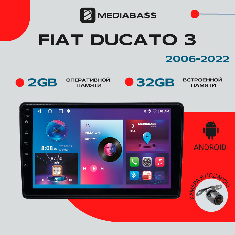 Магнитола для авто Fiat Ducato 3 (2006-2022) , Android 12, 2/32ГБ, 4-ядерный процессор, QLED экран с #1