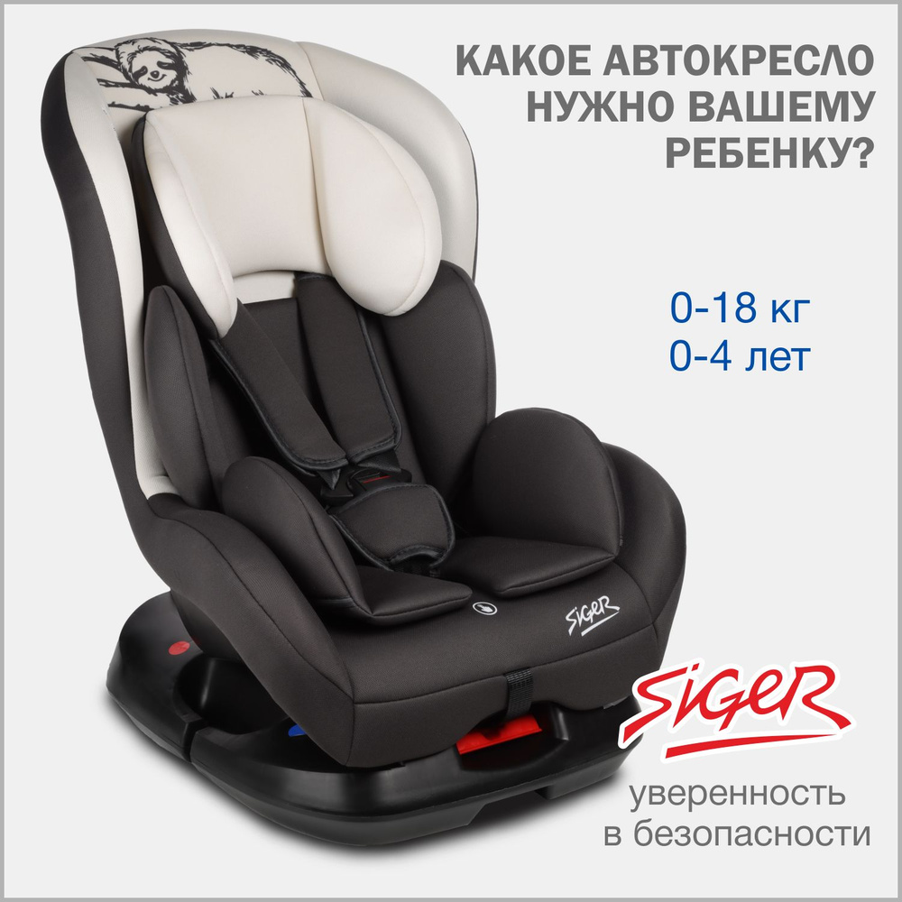 Автокресло детское Siger Наутилус Lux от 0 до 18 кг, ленивец серый, бежевый  #1