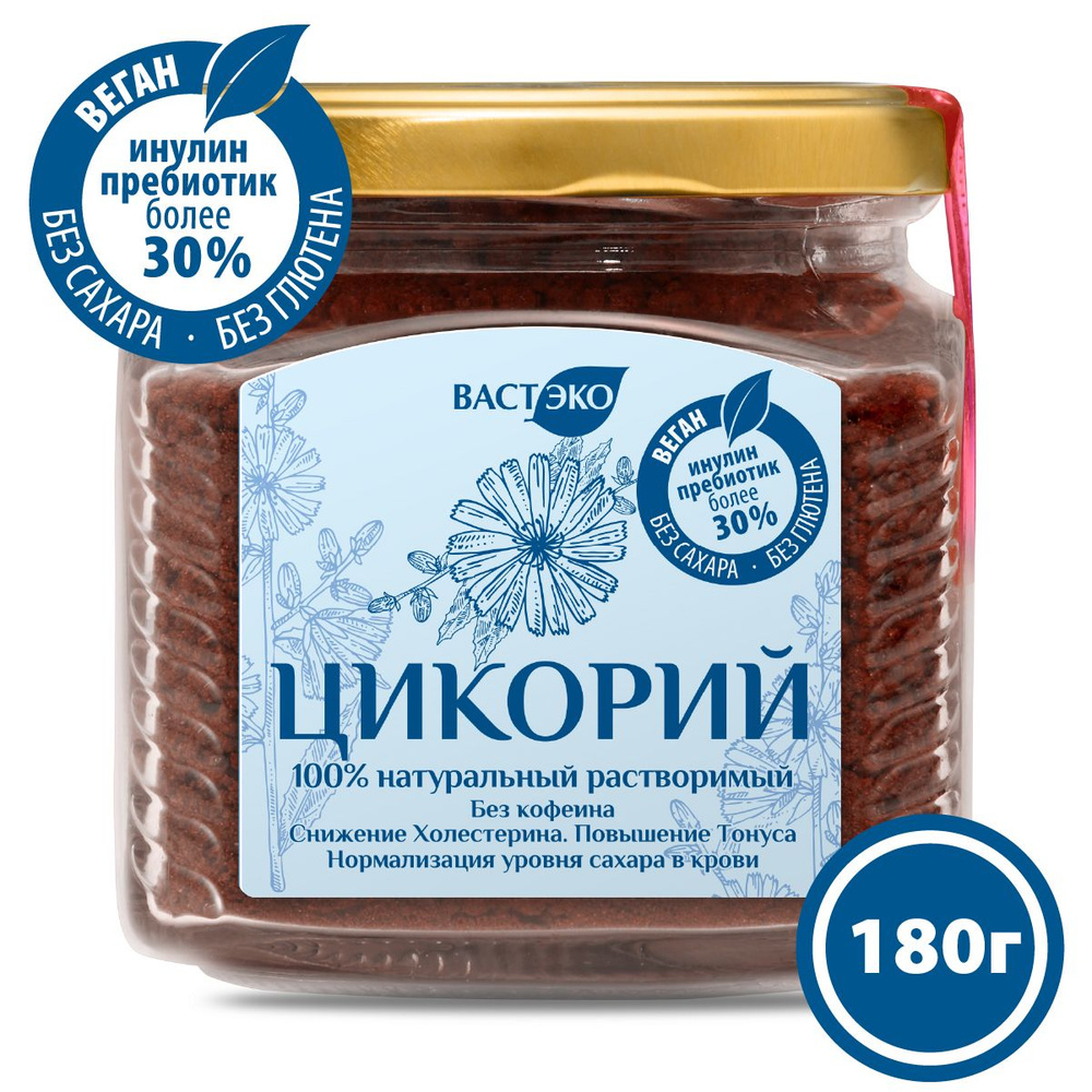 Напиток Цикорий натуральный растворимый порошок, 180 г. Инулин >30%. БИО. Органик. Без кофеина, глютена, #1