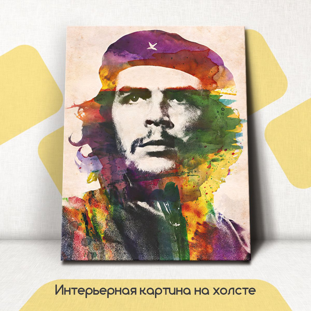 Картина интерьерная на стену, на холсте - Че Гевара (Красочный портрет, революционер, Куба) 45x60 см #1