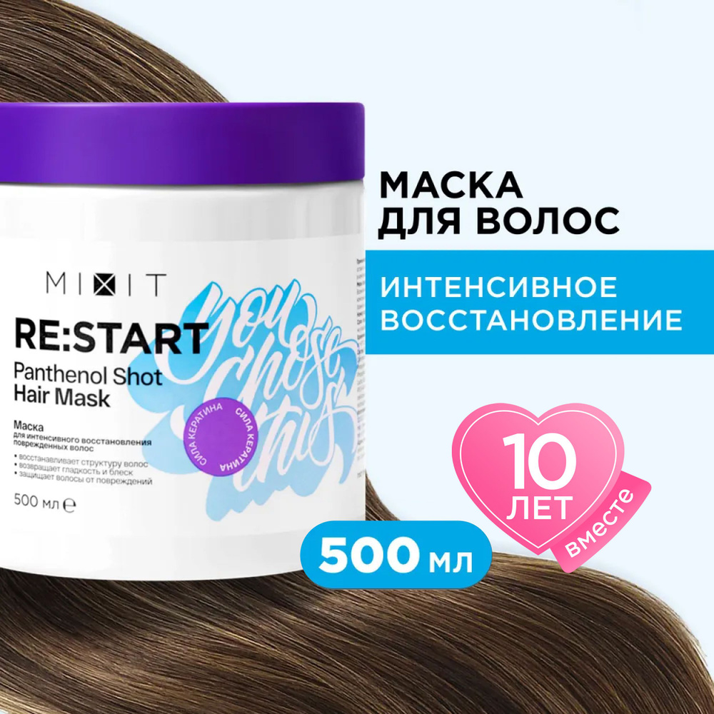 MIXIT Маска для волос восстанавливающая с кератином. Профессиональный и увлажняющий уход для легкого #1