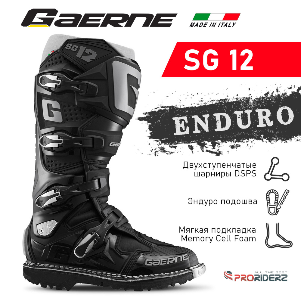 Мотоботы Gaerne SG-12 Enduro #1