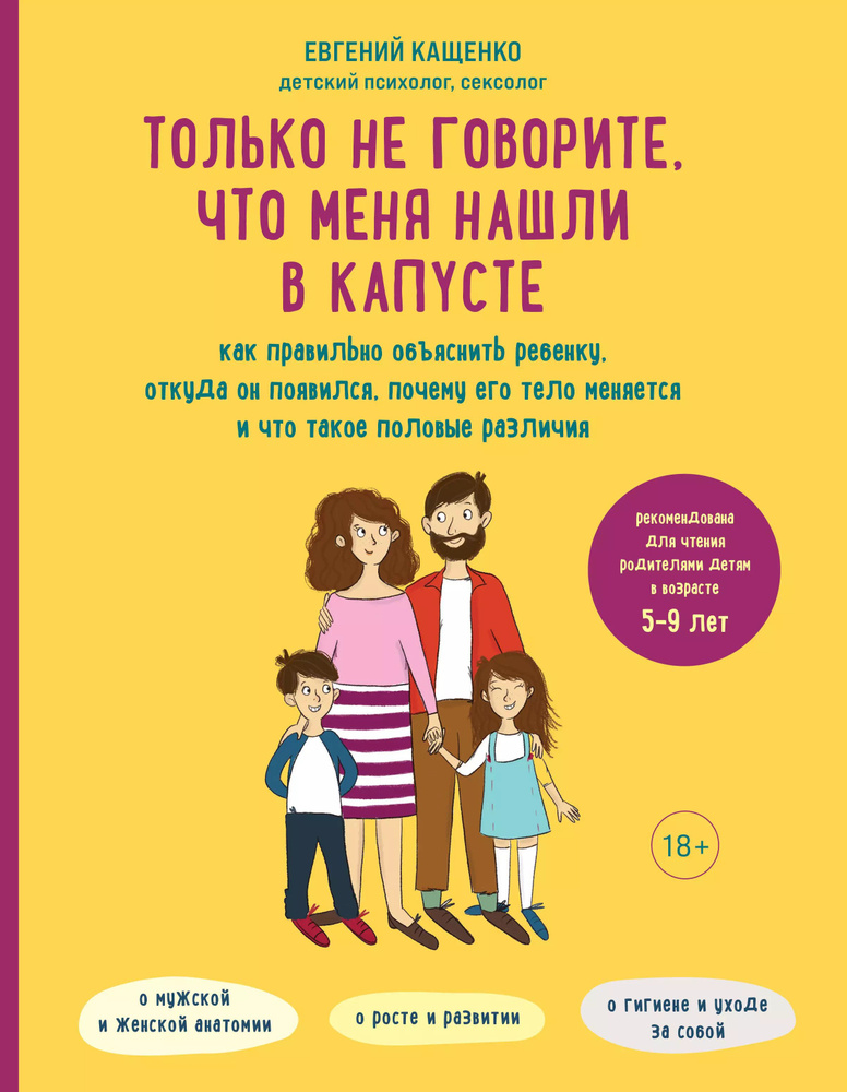 Только не говорите, что меня нашли в капусте. Как правильно объяснить ребенку, откуда он появился, почему #1