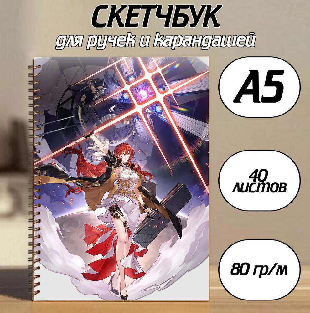  Скетчбук A5 (14.8 × 21 см), листов: 40 #1