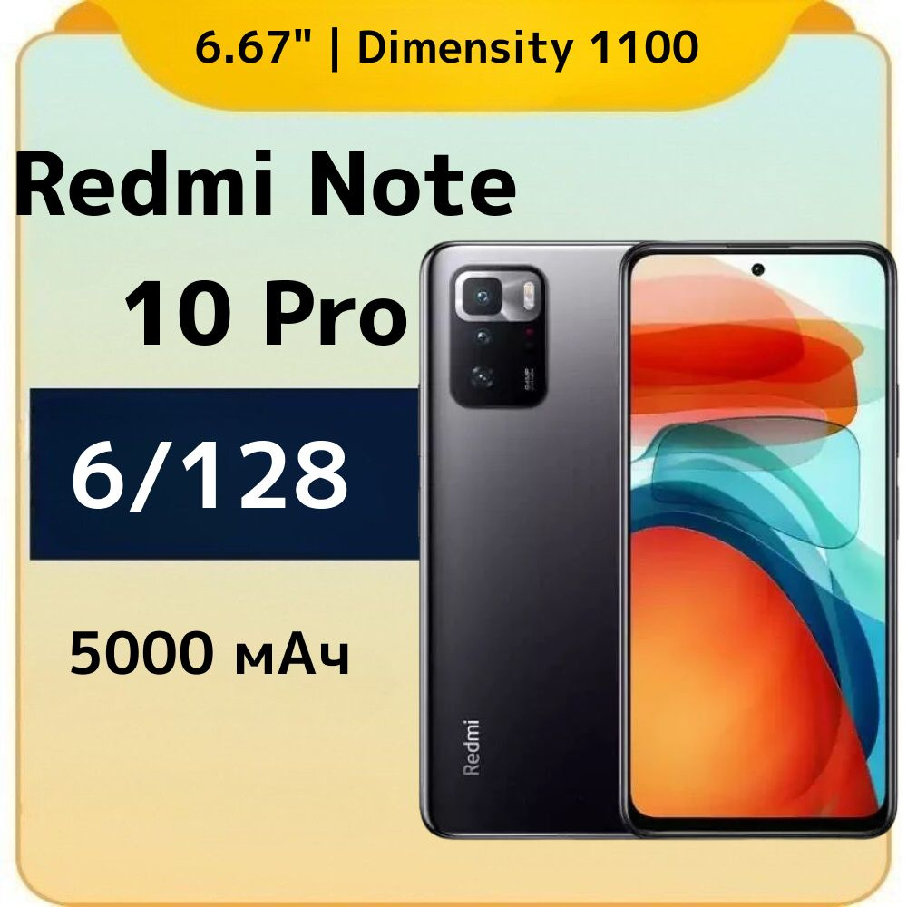 Xiaomi Смартфон Redmi Note 10 Pro 6/128 ГБ, черный #1