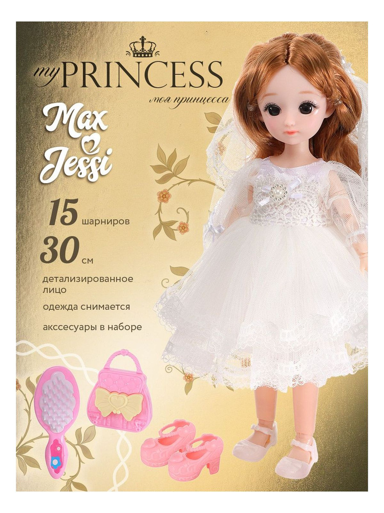 Модельная кукла Невеста 32 см Max&Jessi #1