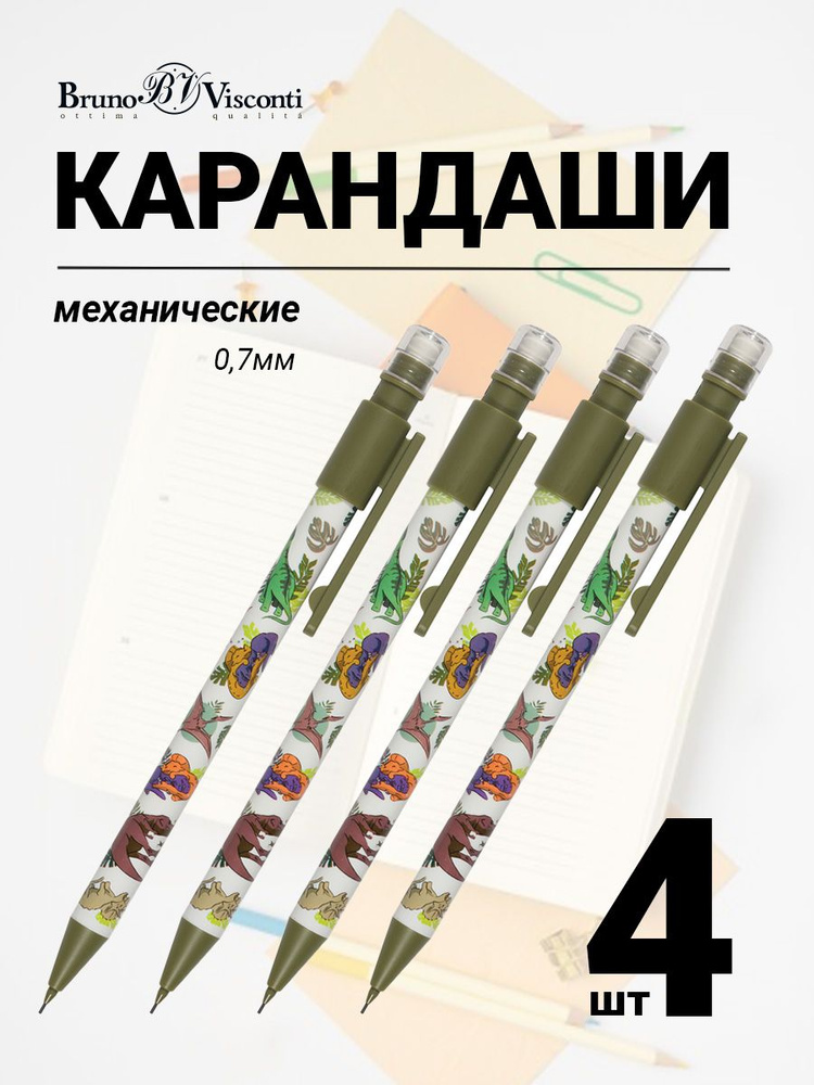 Набор из 4-х механических карандашей с ластиком "HappyGraphix. ДИНОЗАВРЫ" НВ, 07 мм.  #1