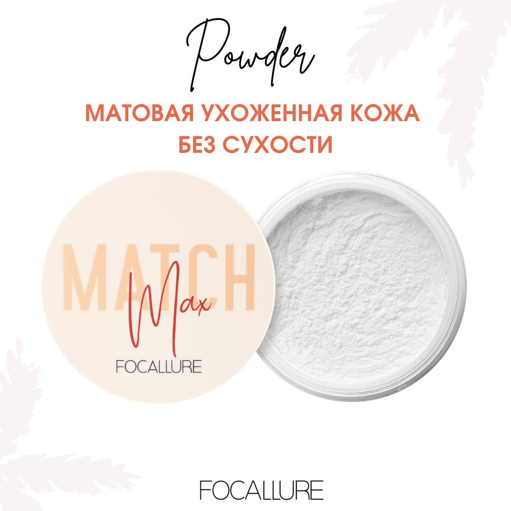 FOCALLURE Пудра для лица рассыпчатая Baking & Setting Loose Powder тон 01, 15 г  #1