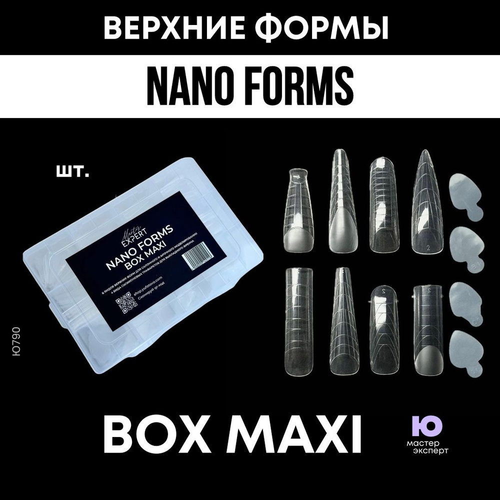 Верхние формы "Nano forms" BOX MAXI #1