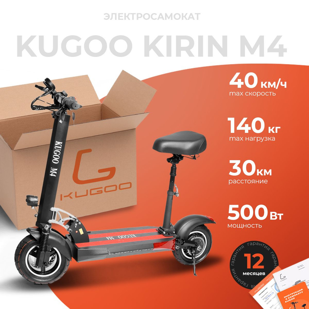 Электросамокат c сиденьем Kugoo Kirin M4, мощность 500 Вт, до 40 км/ч, пробег до 30 км.  #1