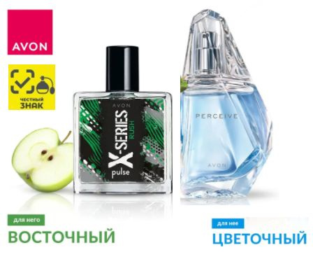 AVON PERCEIVE Парфюмерная вода для женщин (50 мл) + X-series RUSH (50 мл)Туалетная вода для мужчин; Эйвон/ #1