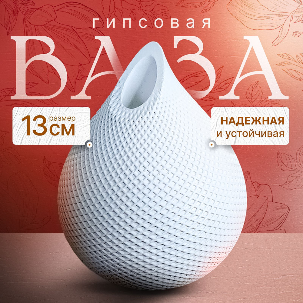 Мастерская Петра Каменева Ваза, 13 см , Гипс, 1 шт #1