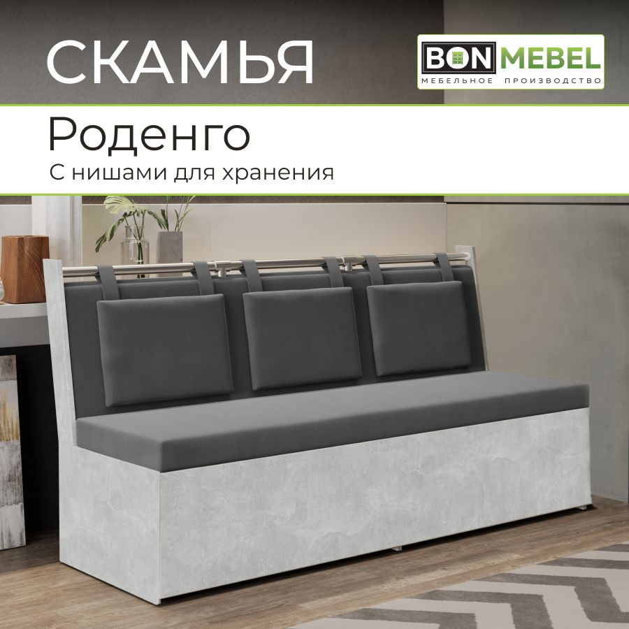 BONMEBEL Прямой диван Роден_БМ_Ателье светлый/ Велюр серый, механизм Нераскладной, 150х59х88 см,серый, #1