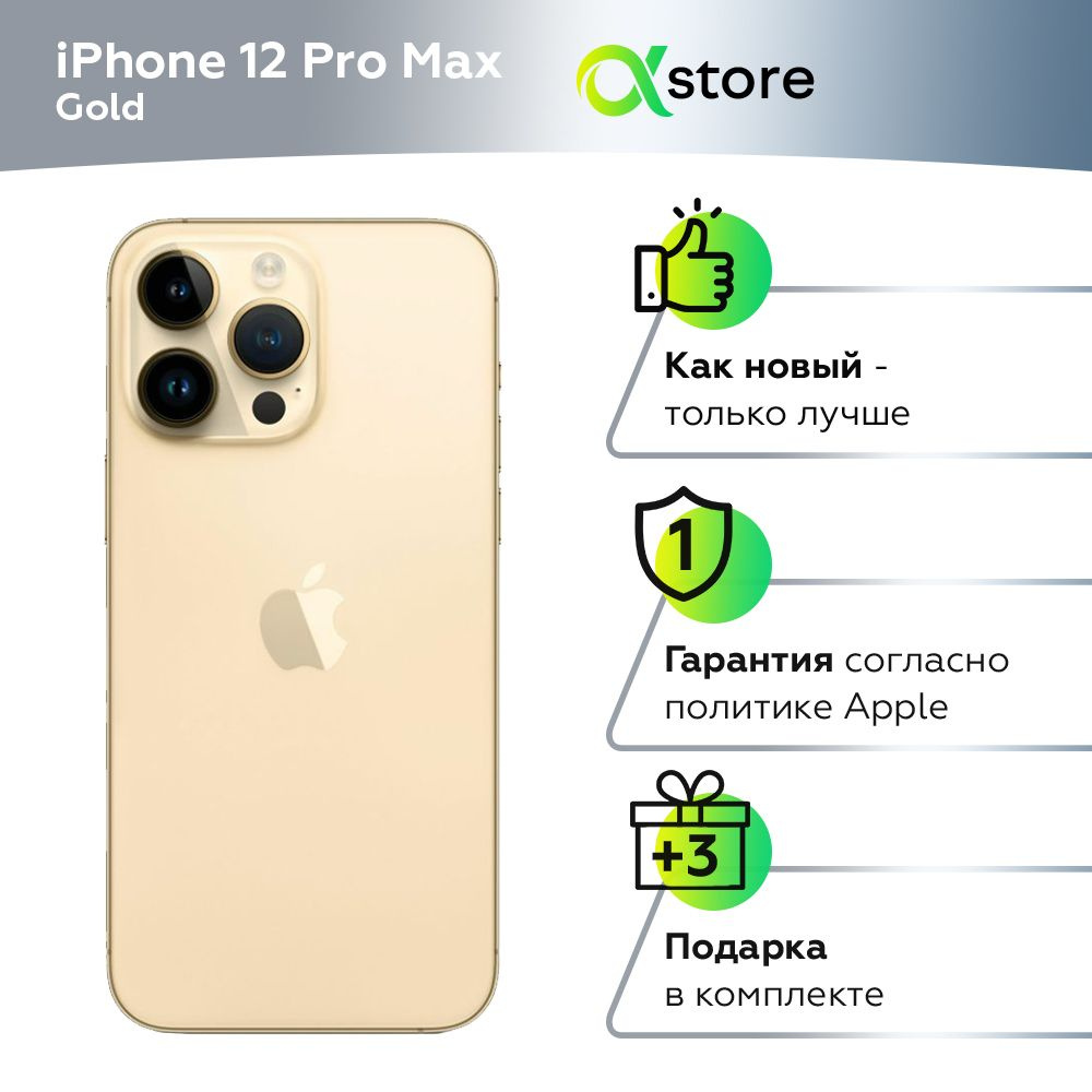 Apple Смартфон iPhone 12 Pro Max 6/512 ГБ, золотой #1