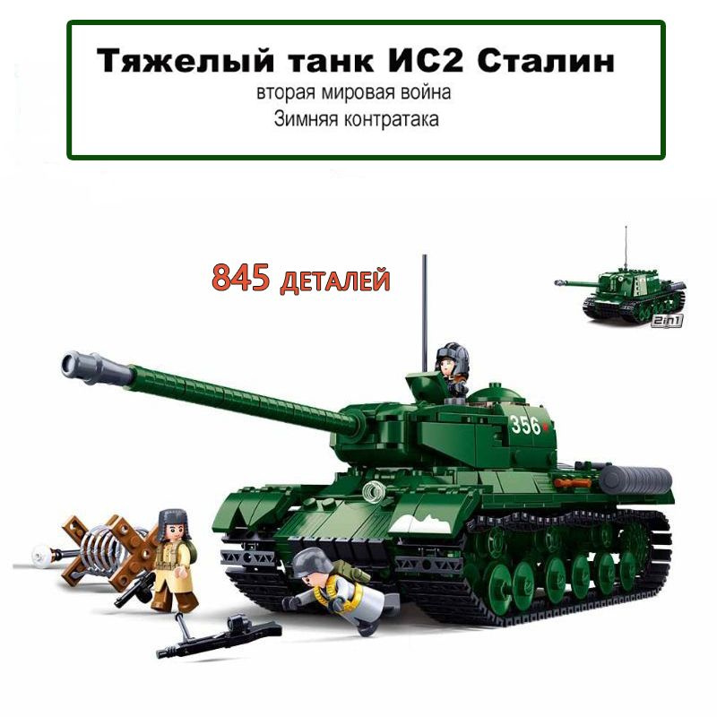 Конструктор Sluban, серия армия, Военная техника,"Советский тяжёлый танк ИС2", 845 деталей, для детей #1