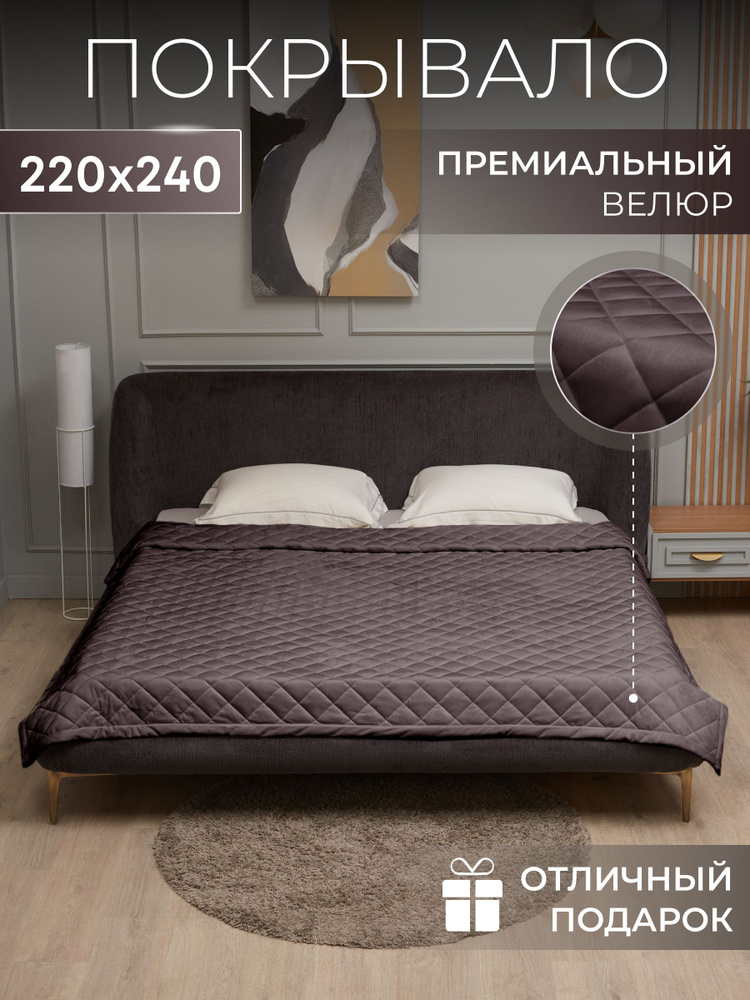 Покрывало на кровать и диван 220x240 #1