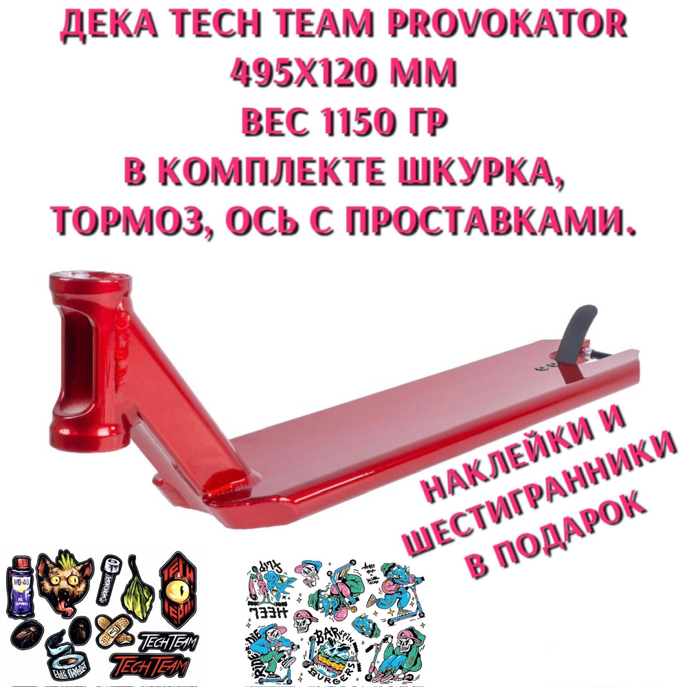 Дека для трюкового самоката Tech Team Provokator красная со шкуркой  #1