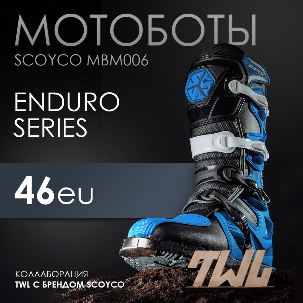 Мотоботы Scoyco MBM006 ENDURO SERIES #1