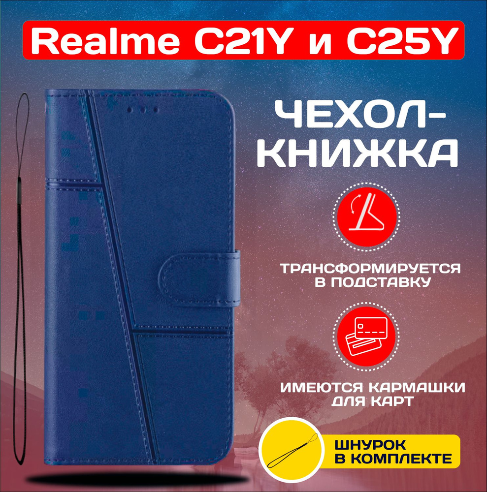 Чехол книжка wallet case на Realme C21Y и C25Y / Реалми С21У и С25У (Синяя)  #1