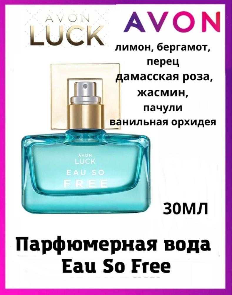 Вода парфюмерная Luck Eau So Free 30 мл #1