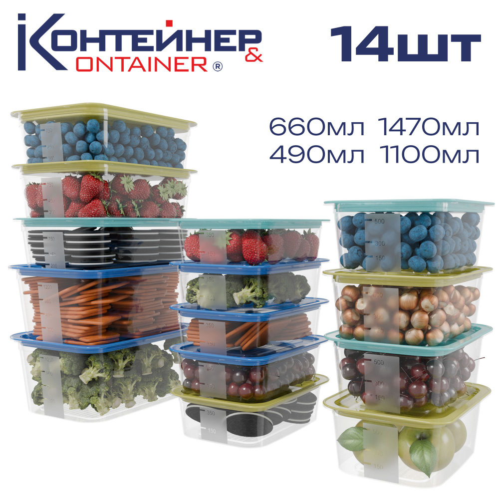 Контейнер для еды и хранения продуктов Контейнер&Container, 14 шт, 1470 мл, 1100 мл, 660 мл, 490 мл  #1