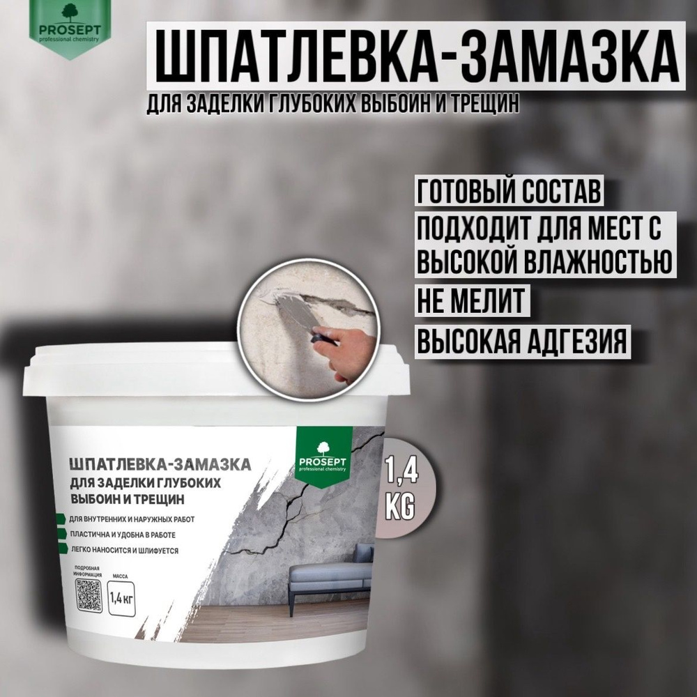 Шпатлевка-замазка PROSEPT для заделки глубоких выбоин и трещин Plastix 1,4 кг  #1