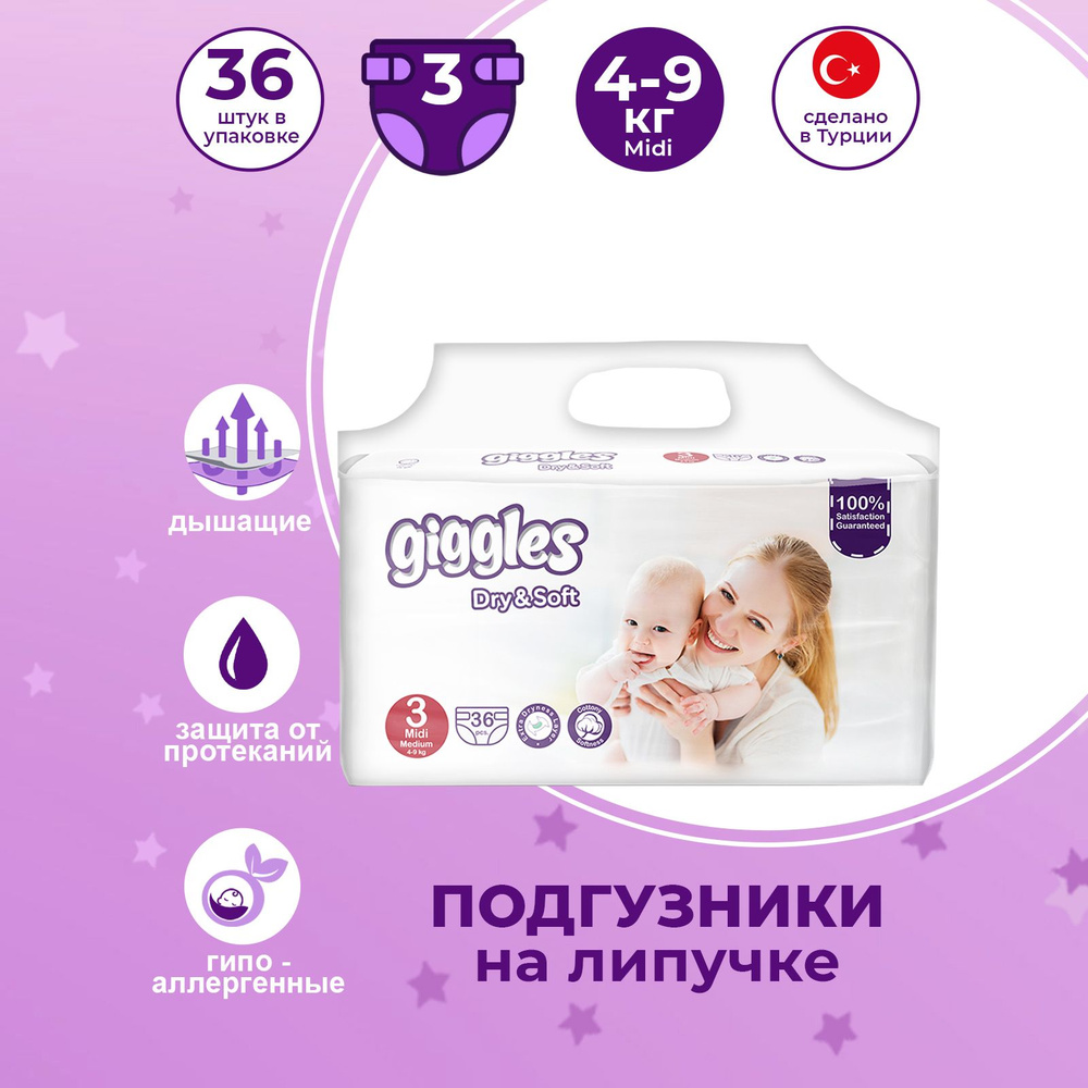 Подгузники детские Giggles размер 3 4-9 кг 36 шт #1