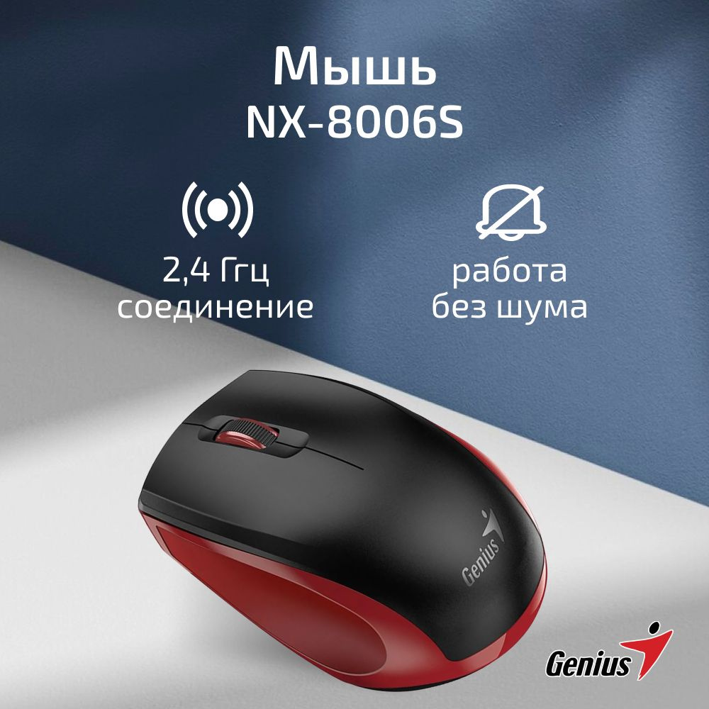 Мышка беспроводная для компьютера, ПК, ноутбука Genius NX-8006S / Мышь компьютерная / красная / бесшумная #1