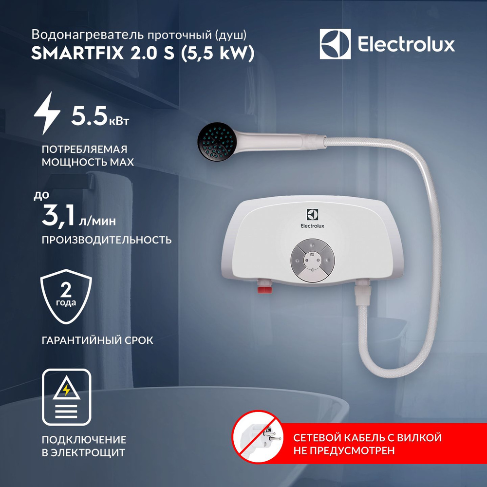 Водонагреватель проточный Electrolux Smartfix 2.0 S (5,5 kW) - душ #1