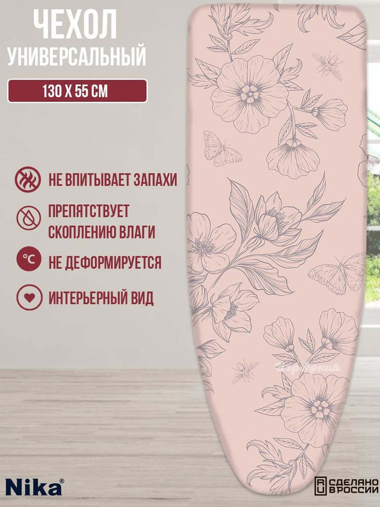 Чехол универсальный с термостойким покрытием Haushalt flowers HMT2 1300х550  #1