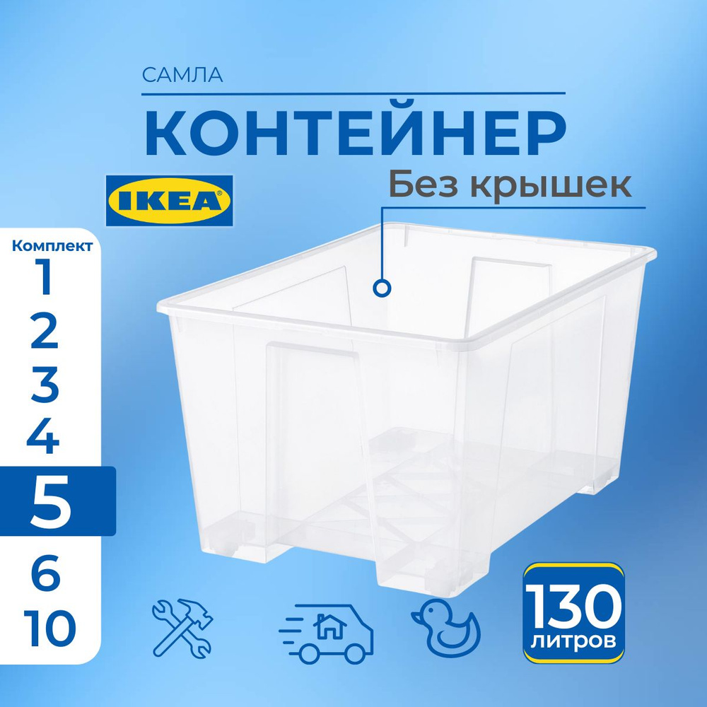 IKEA Контейнер для хранения вещей длина 78 см, ширина 56 см, высота 43 см.  #1