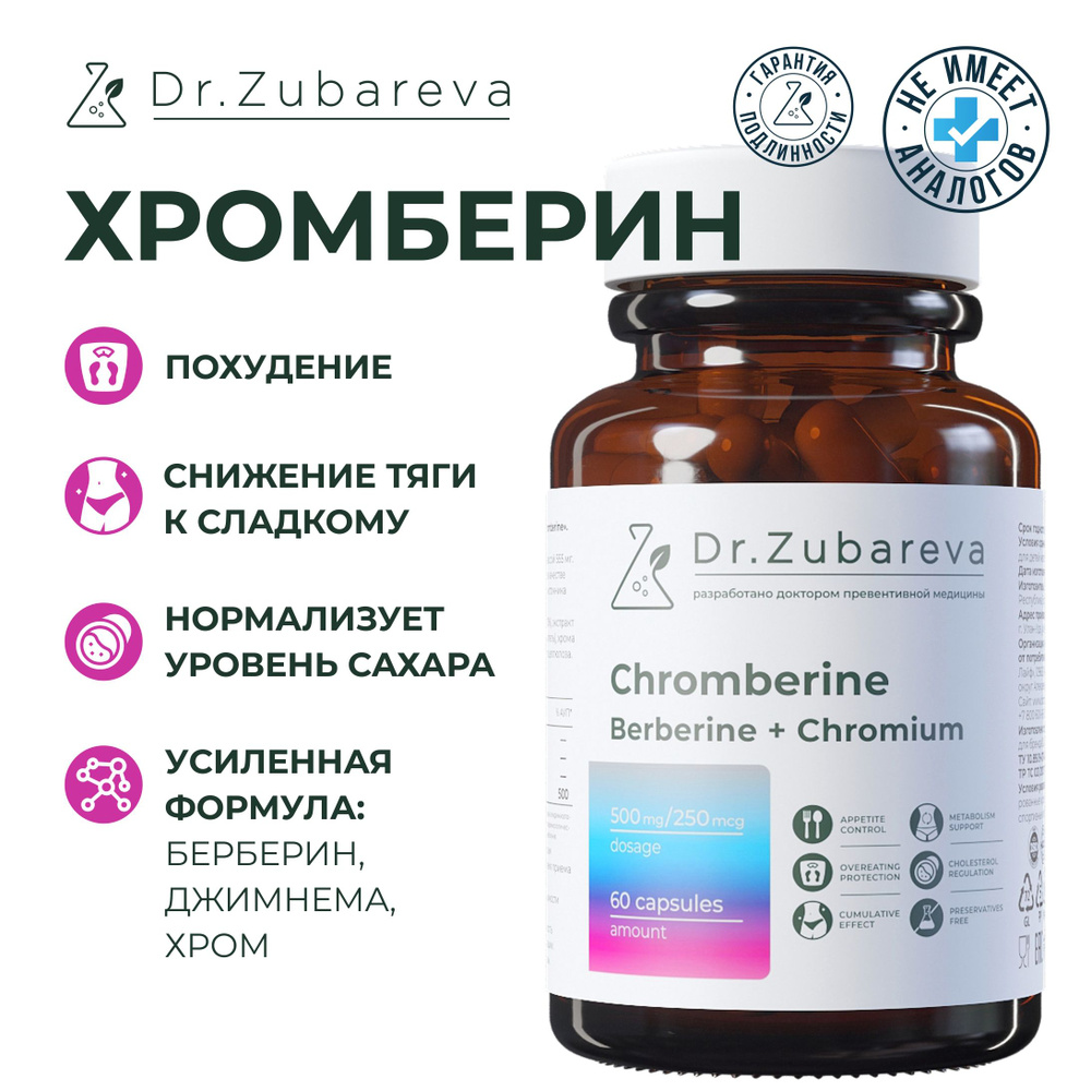 Dr. Zubareva Хромберин, таблетки для похудения 60 шт - купить с доставкой  по выгодным ценам в интернет-магазине OZON (1474222999)