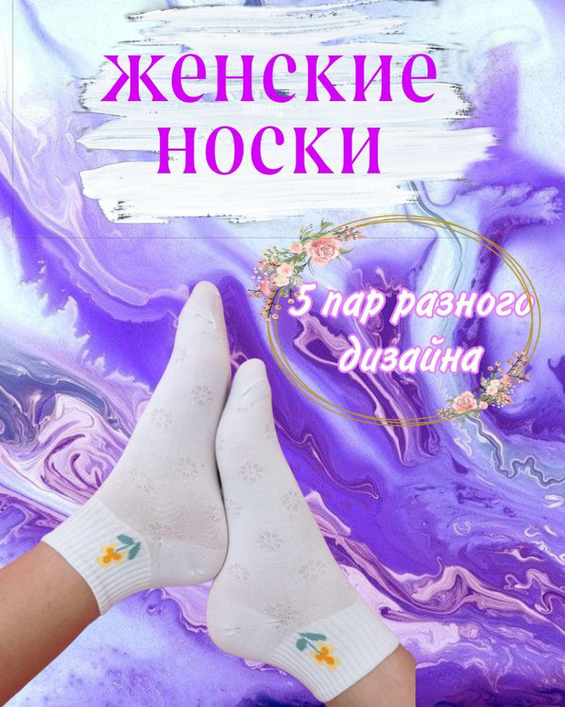 Носки, 5 пар #1