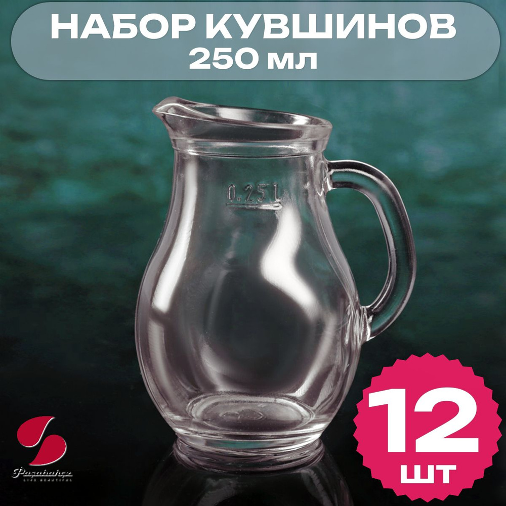 Кувшин Pasabahce "Bistro"для воды, сока, 250 мл, форма "овал", стекло, 12 штук  #1