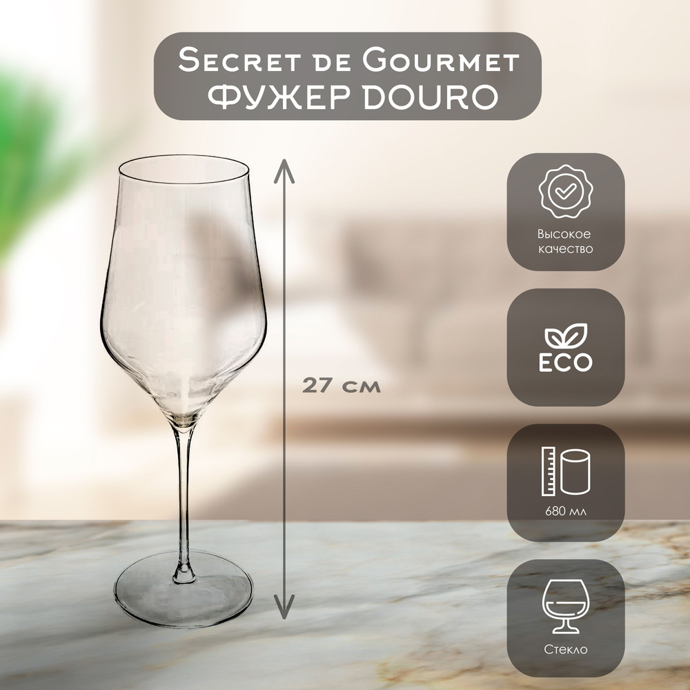 Secret de Gourmet Фужер Douro , 680 мл, 1 шт #1