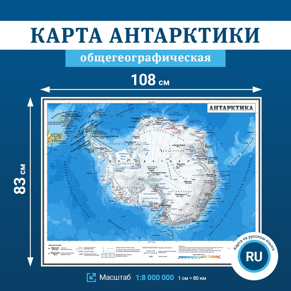 Карта Антарктики, масштаб 1:8 000 000, в тубусе #1
