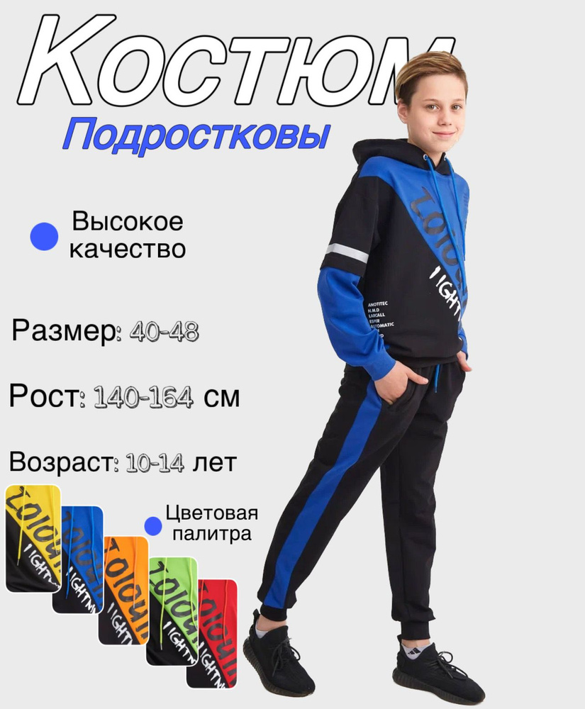 Костюм спортивный #1