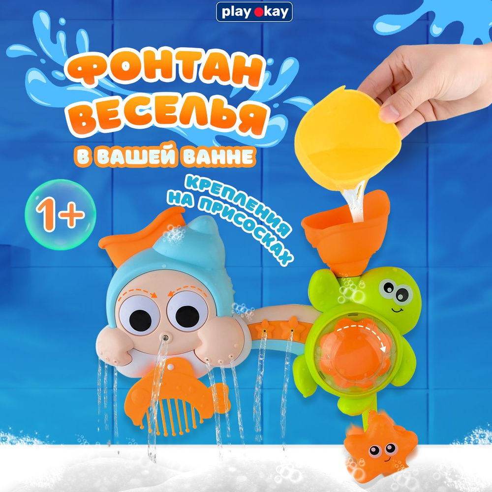 Игрушка для мальчиков и девочек Play Okay для ванной и купания, веселый фонтан, развивающая игрушка на #1