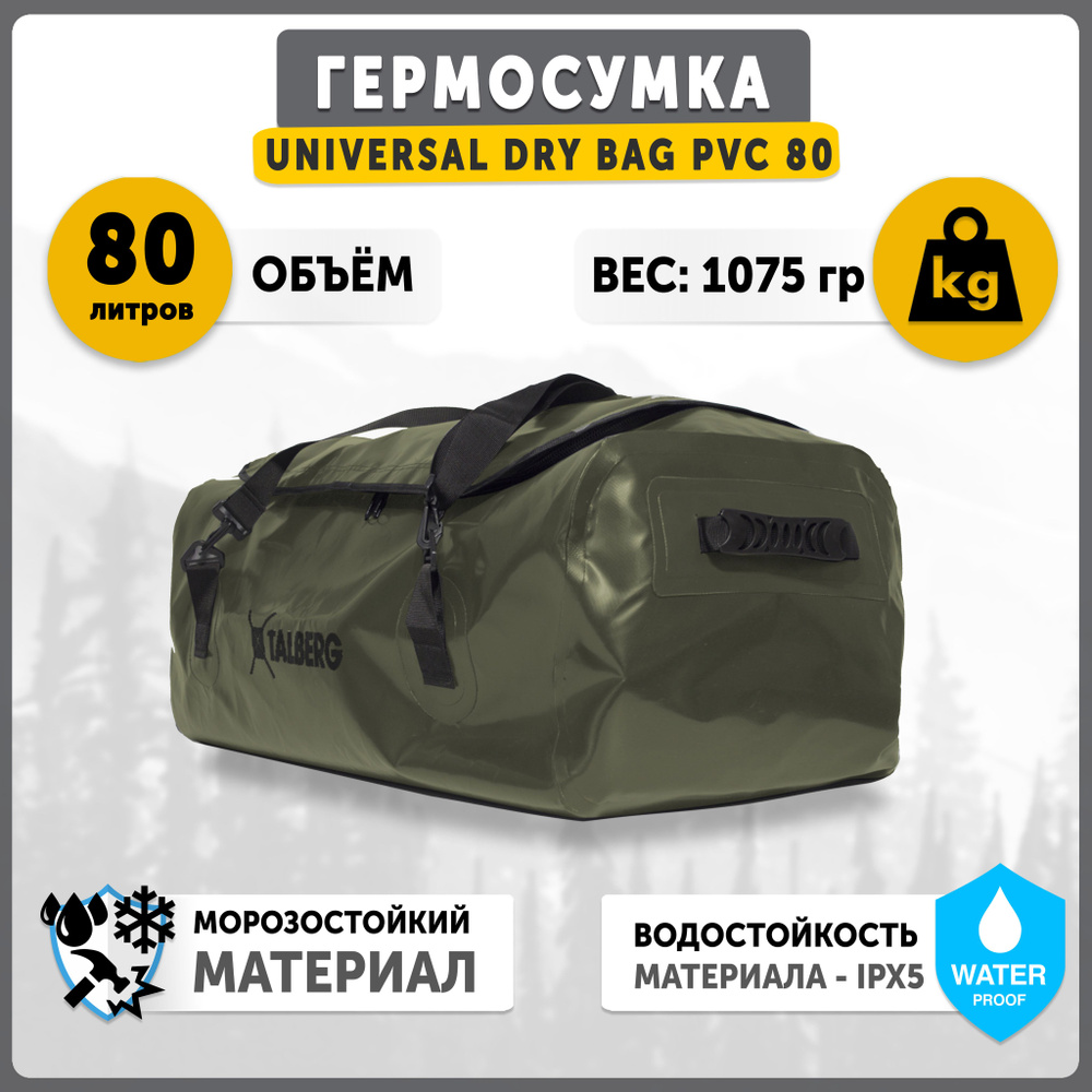 Гермосумка водонепроницаемая Talberg UNIVERSAL DRY BAG PVC 80, олива #1