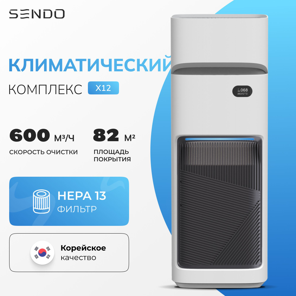 Умный климатический комплекс SENDO Air Wash X12, увлажнитель и очиститель воздуха для дома  #1