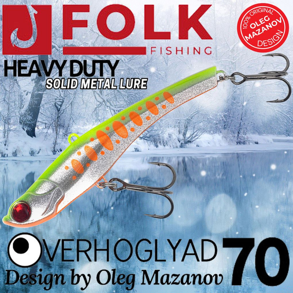 Воблер Folkfishing (Vib) Verhoglyad 70мм 18.5гр #MDV-08 #1