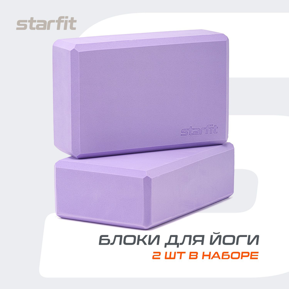 Блоки для йоги STARFIT YB-200 EVA 22,5х8х15 лиловые пара #1
