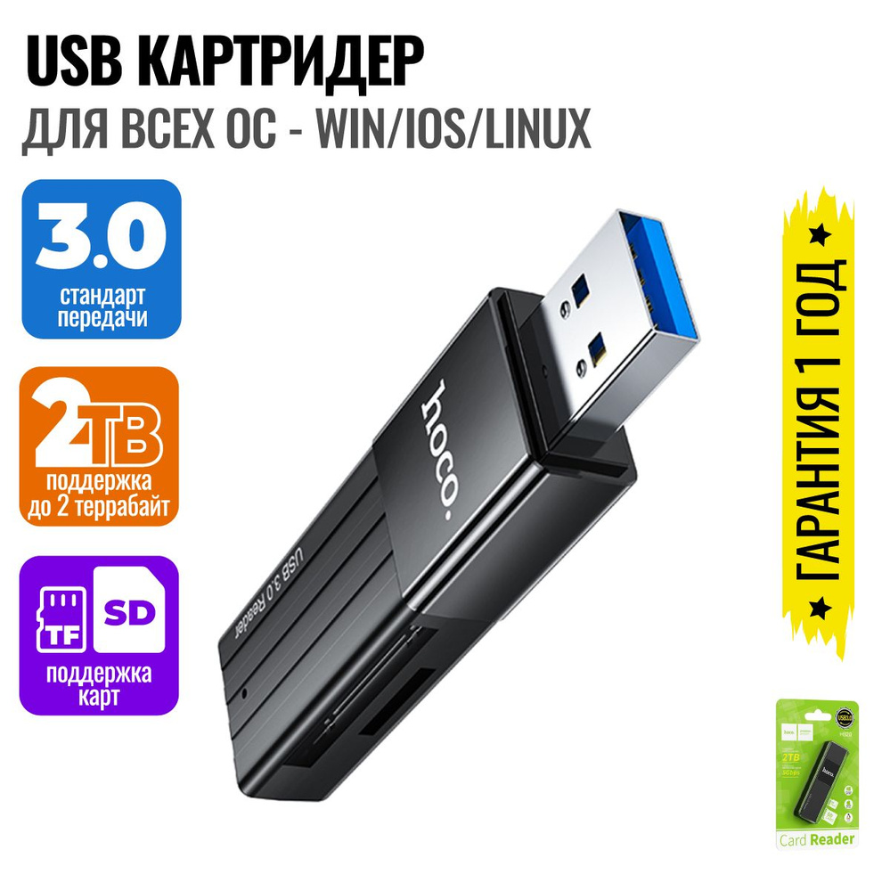 USB Картридер универсальный sd, microsd, TF для iOS, Win, Linux / Hoco HB20 #1