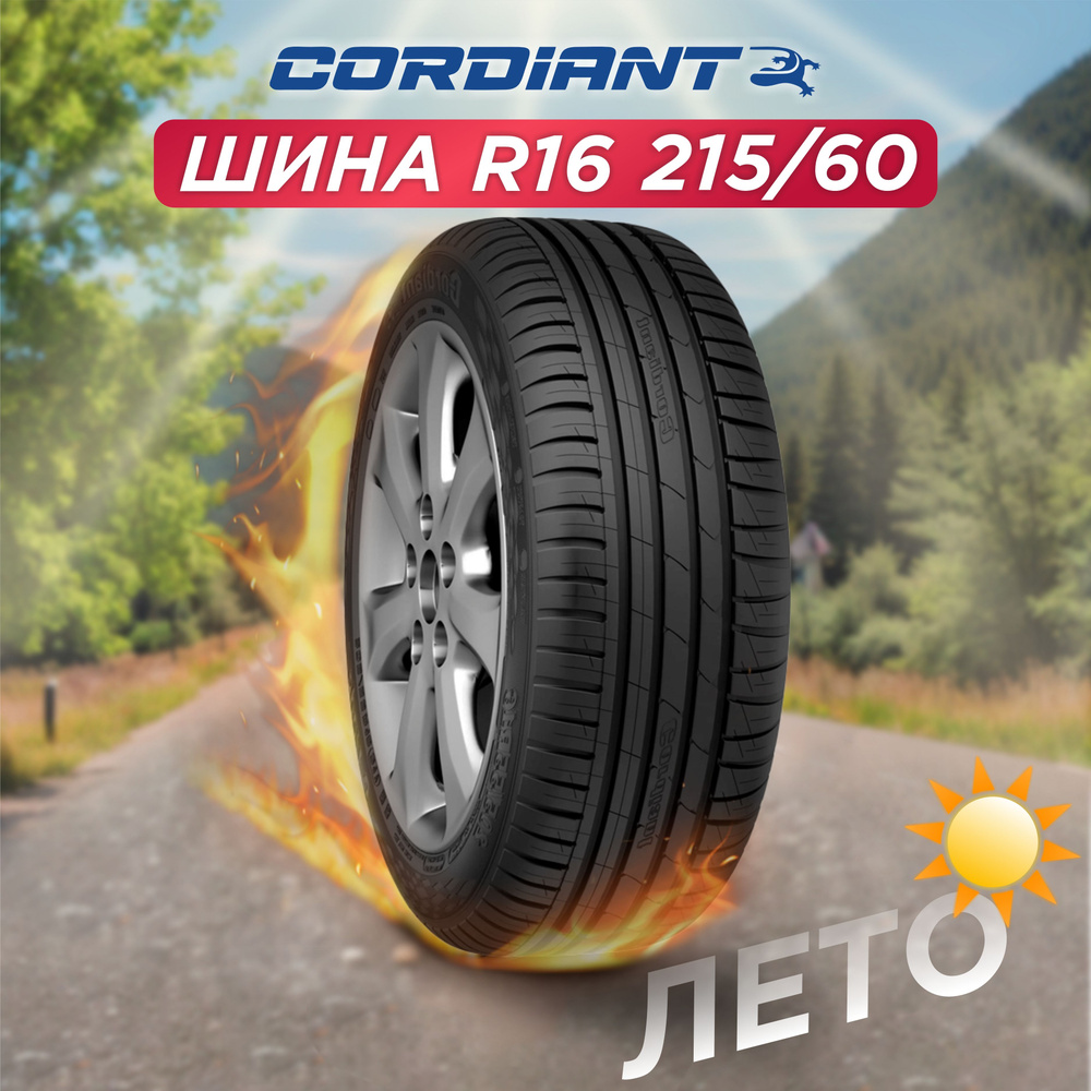 Cordiant Sport 3 XL Шины  летние 215/60  R16 99V #1