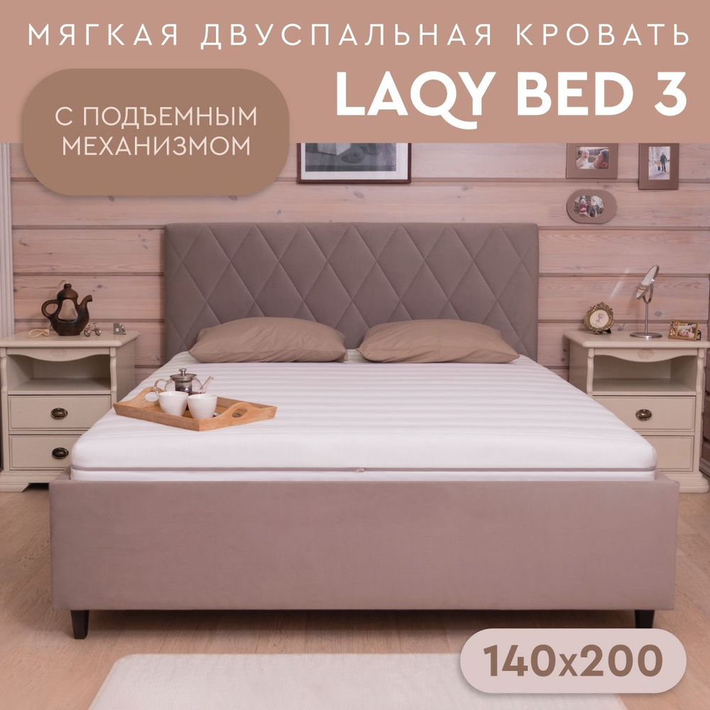 LAQY BED 3 -двуспальная кровать 140х200 с подъемным механизмом (Velutto 08)  #1