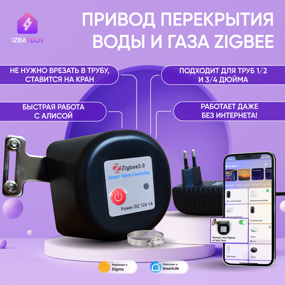 Умный привод перекрытия воды газа с Алисой клапан с электроприводом Zigbee  - купить с доставкой по выгодным ценам в интернет-магазине OZON (913269955)